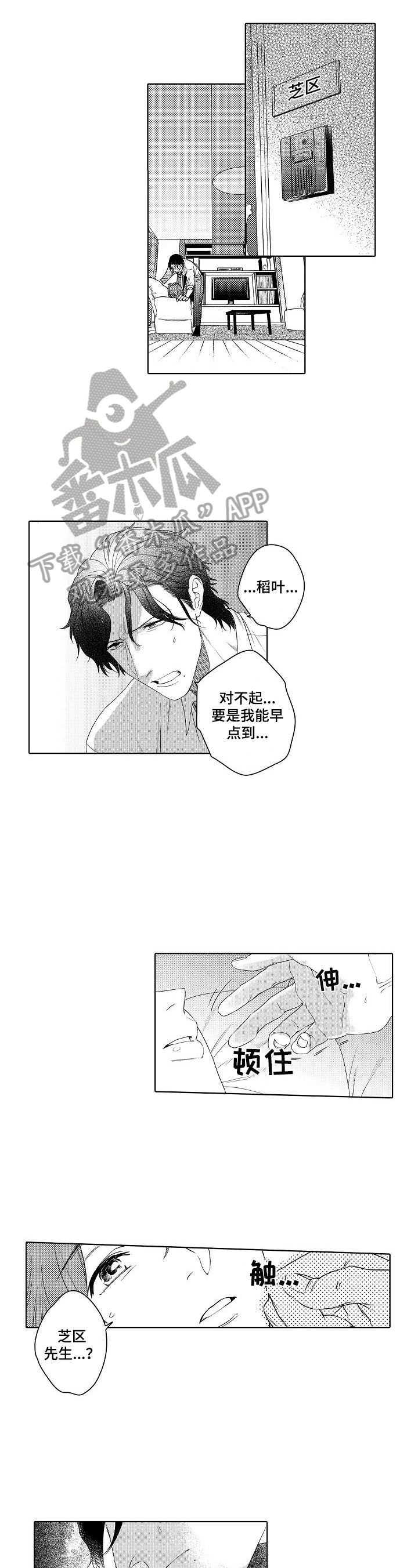 《甜蜜之吻》漫画最新章节第17章：让我忘记免费下拉式在线观看章节第【4】张图片