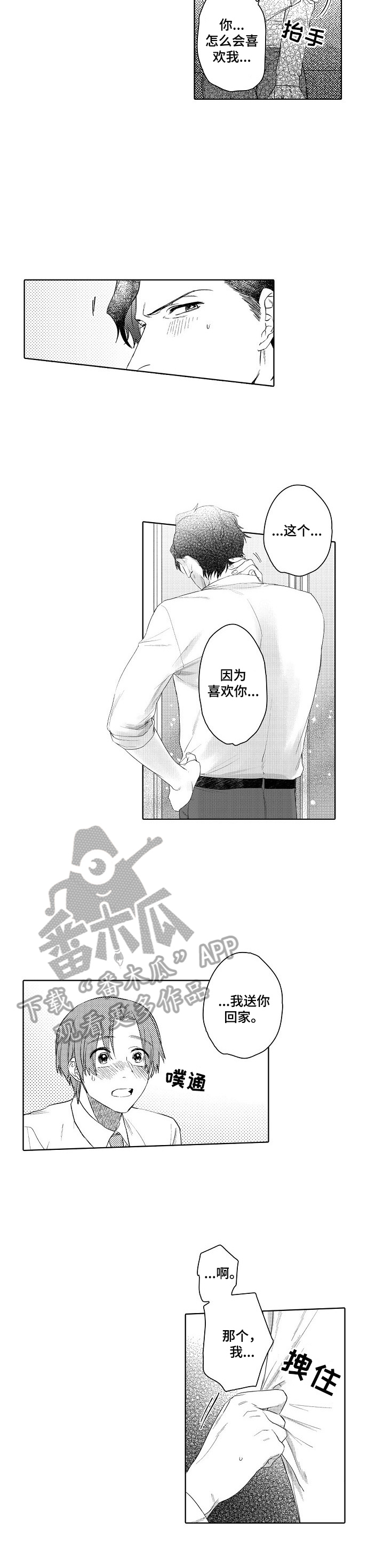 《甜蜜之吻》漫画最新章节第14章：主动免费下拉式在线观看章节第【1】张图片