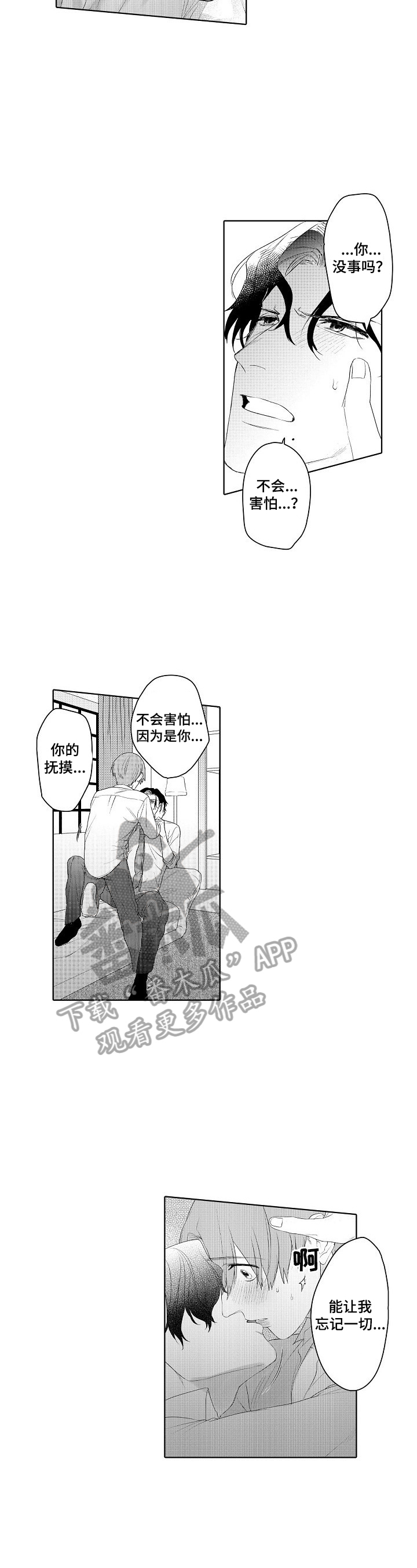 《甜蜜之吻》漫画最新章节第17章：让我忘记免费下拉式在线观看章节第【1】张图片