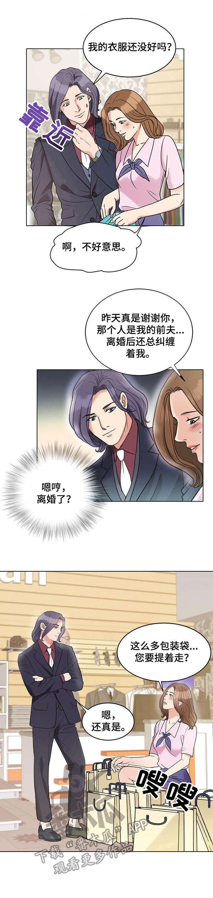 《调香师》漫画最新章节第11章：送货上门免费下拉式在线观看章节第【9】张图片