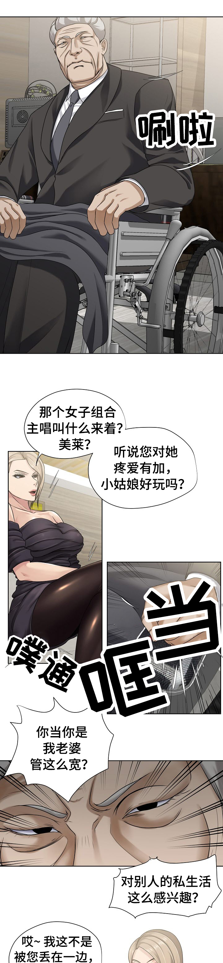 《身败名裂》漫画最新章节第11章：比较免费下拉式在线观看章节第【3】张图片