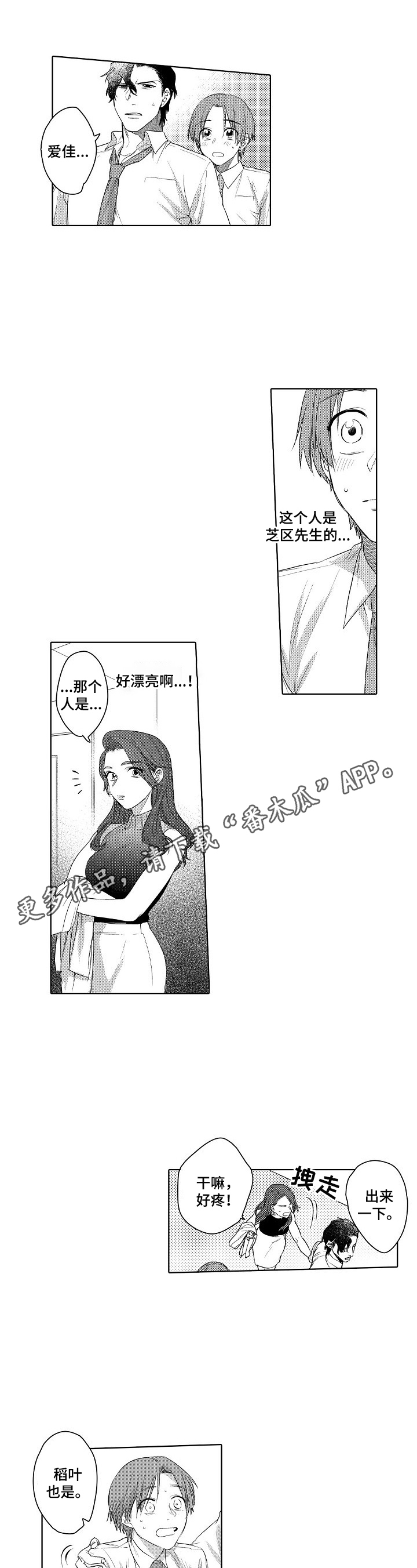 《甜蜜之吻》漫画最新章节第13章：装醉的免费下拉式在线观看章节第【8】张图片