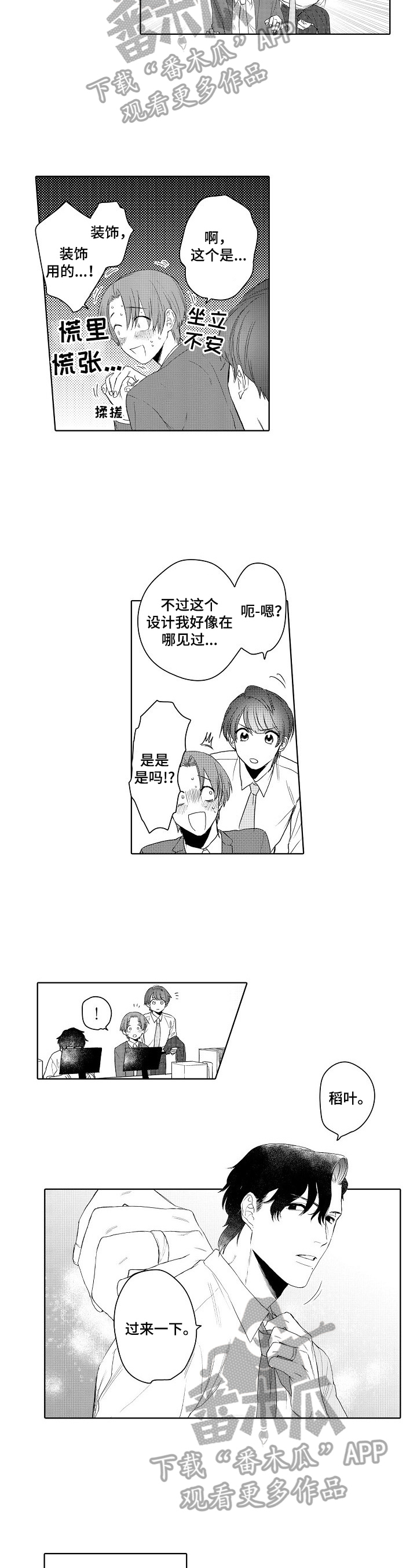 《甜蜜之吻》漫画最新章节第23章：被发现了（完结）免费下拉式在线观看章节第【4】张图片