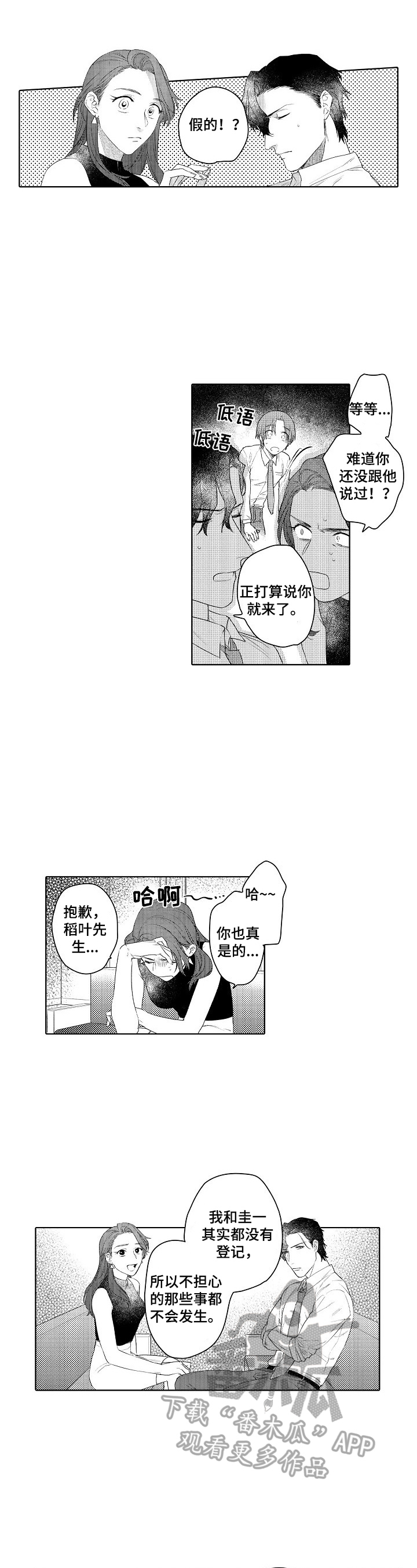 《甜蜜之吻》漫画最新章节第13章：装醉的免费下拉式在线观看章节第【4】张图片