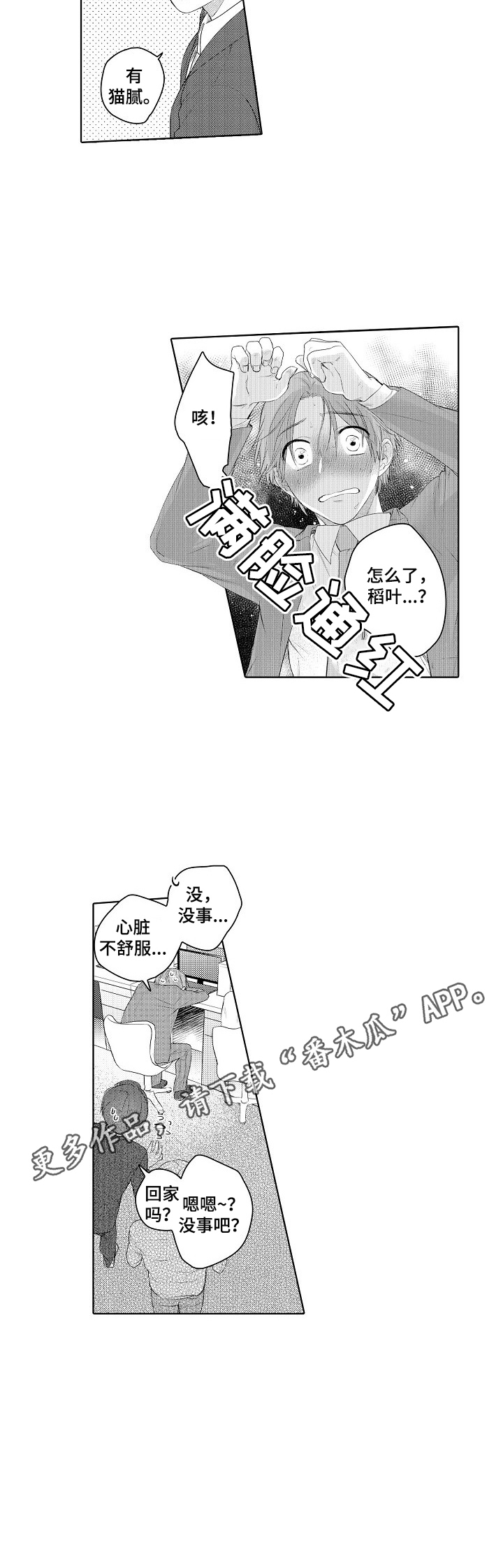 《甜蜜之吻》漫画最新章节第11章：紧张免费下拉式在线观看章节第【1】张图片