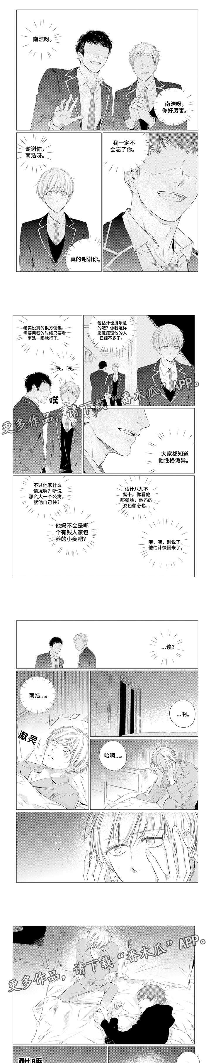 《咸与甜》漫画最新章节第8章：为什么免费下拉式在线观看章节第【2】张图片