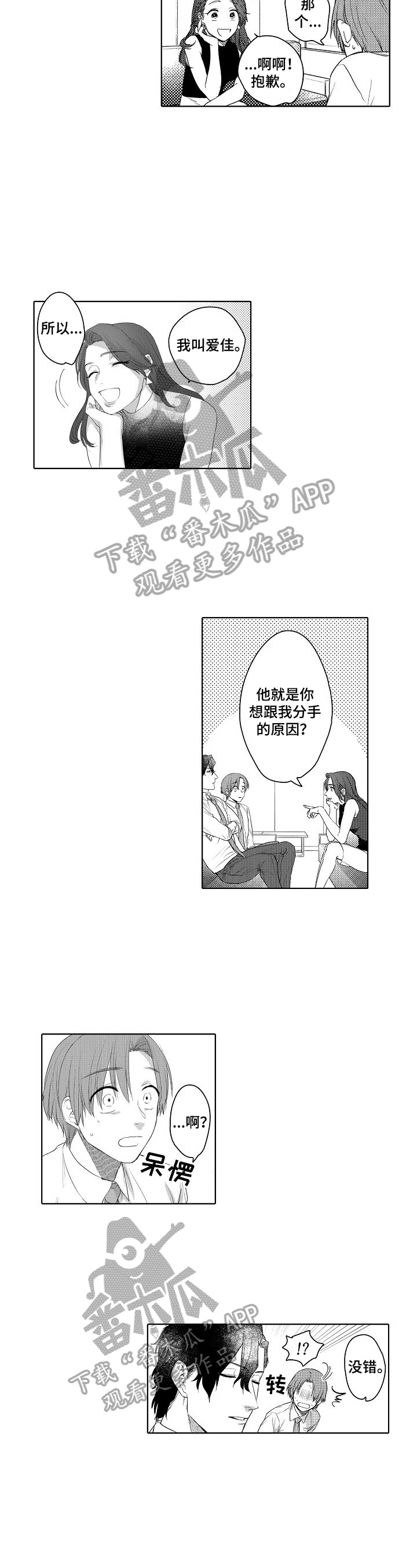 《甜蜜之吻》漫画最新章节第13章：装醉的免费下拉式在线观看章节第【6】张图片