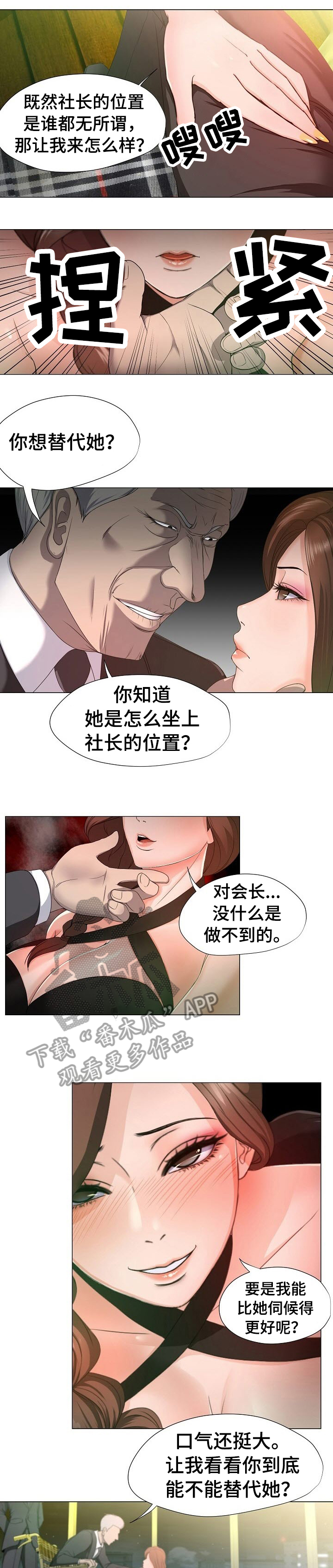 《身败名裂》漫画最新章节第15章：嚣张免费下拉式在线观看章节第【4】张图片