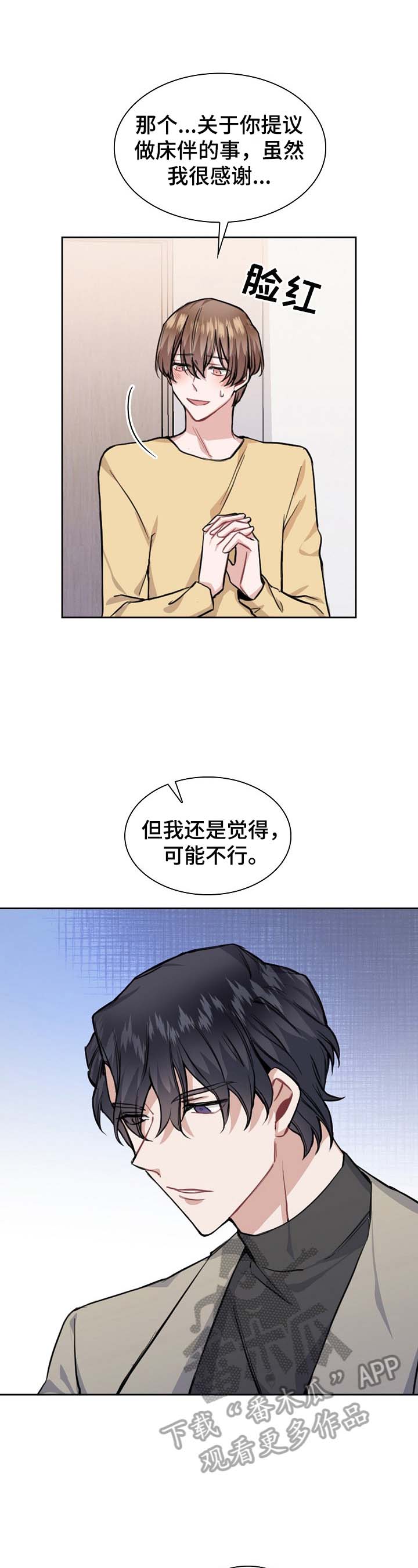 《欧米伽盒子》漫画最新章节第14章：进一步接触免费下拉式在线观看章节第【6】张图片