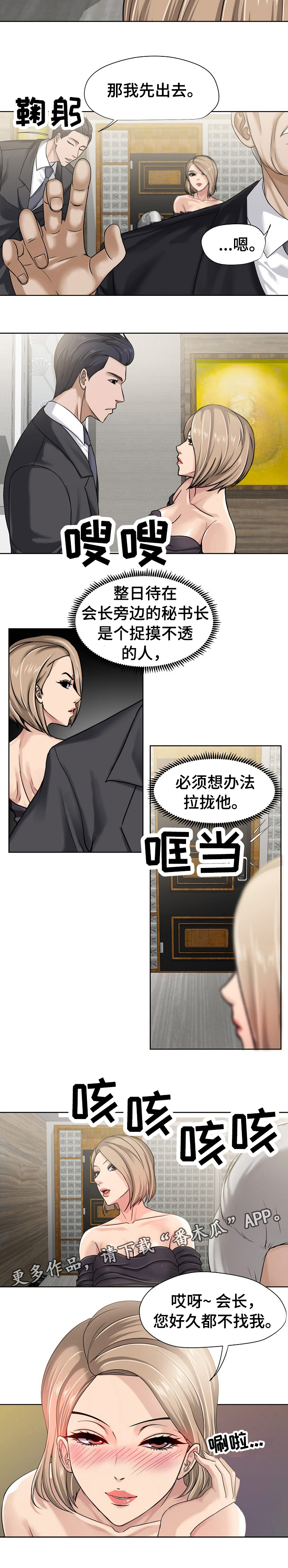 《身败名裂》漫画最新章节第11章：比较免费下拉式在线观看章节第【4】张图片