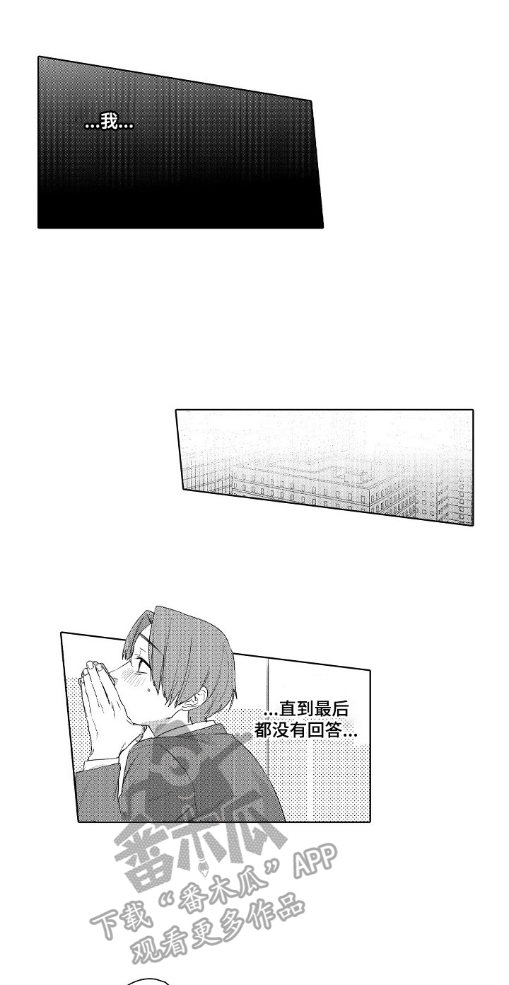 《甜蜜之吻》漫画最新章节第15章：喜欢免费下拉式在线观看章节第【6】张图片