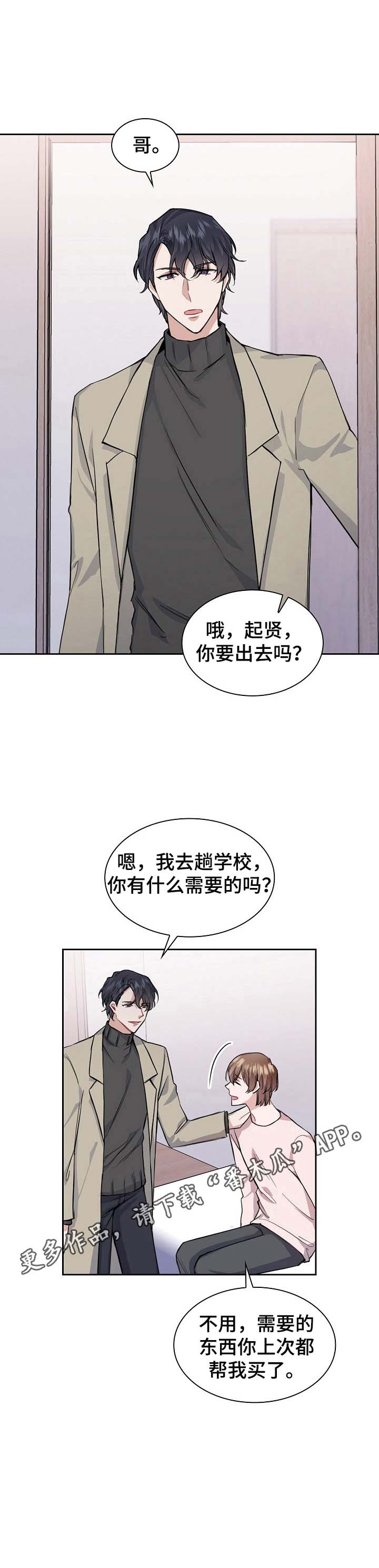 《欧米伽盒子》漫画最新章节第17章：抑制效果免费下拉式在线观看章节第【1】张图片