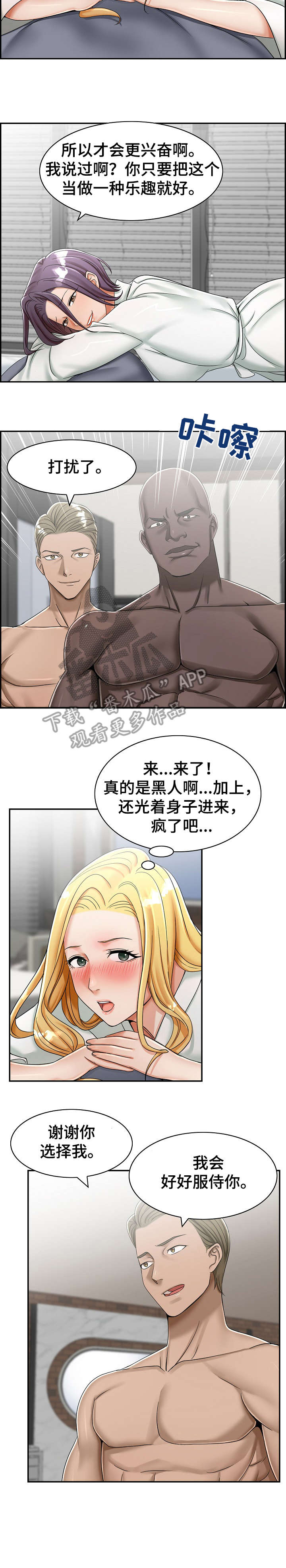 《设计离婚》漫画最新章节第11章：学会免费下拉式在线观看章节第【3】张图片