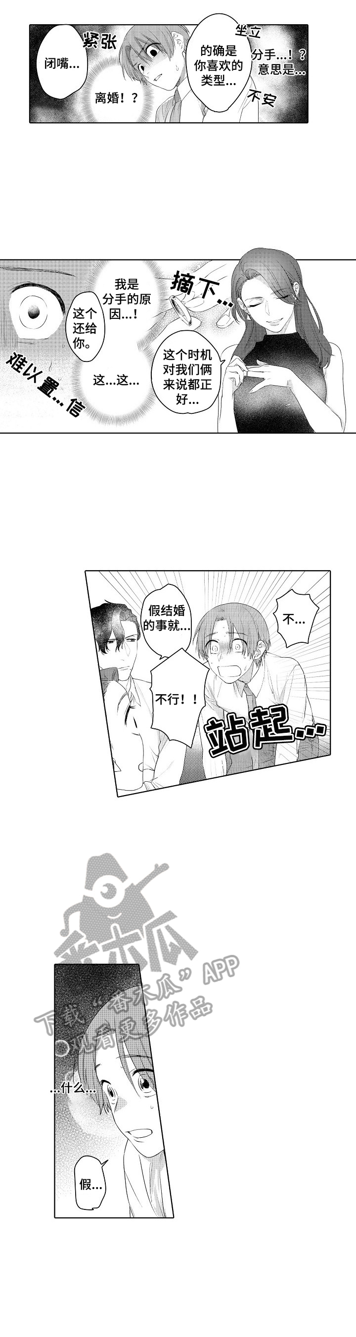 《甜蜜之吻》漫画最新章节第13章：装醉的免费下拉式在线观看章节第【5】张图片