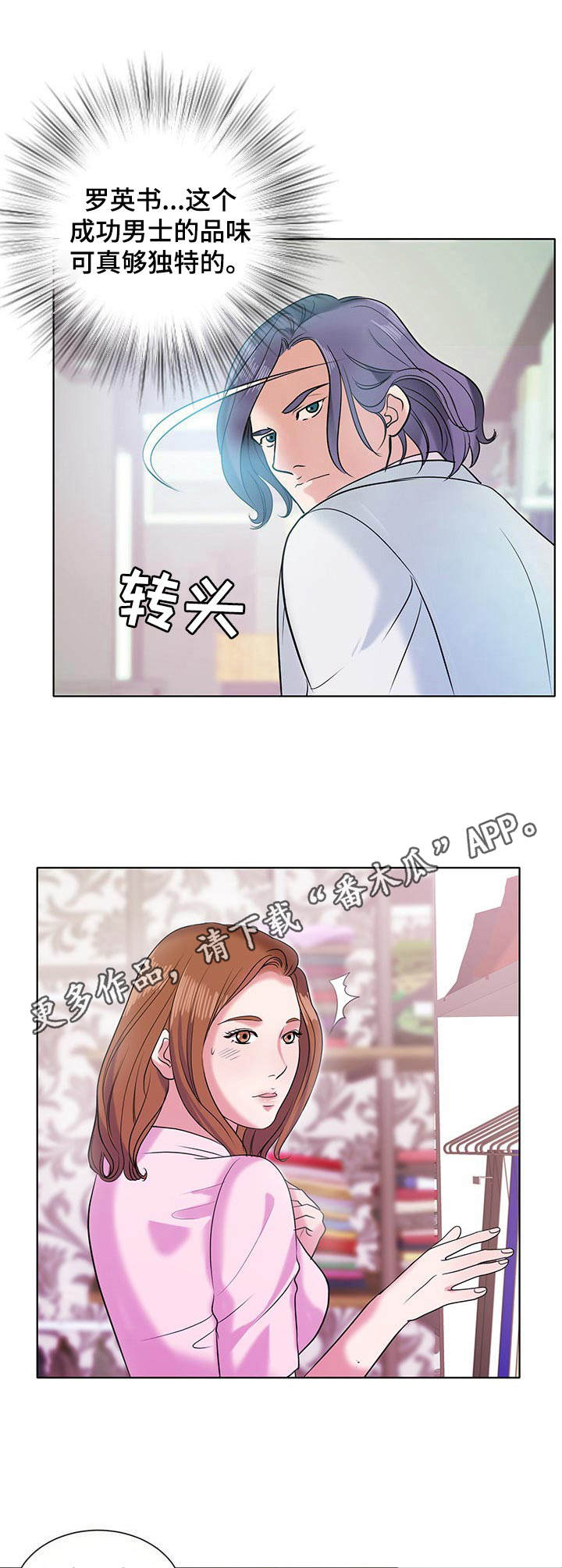 《调香师》漫画最新章节第8章：紫丁香免费下拉式在线观看章节第【6】张图片