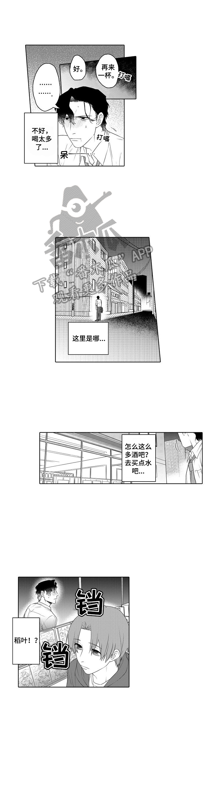 《甜蜜之吻》漫画最新章节第8章：带回家免费下拉式在线观看章节第【9】张图片