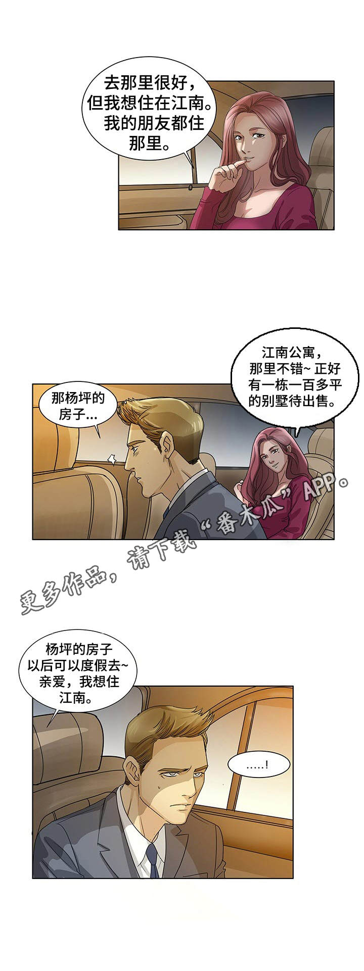 《调香师》漫画最新章节第18章：嫉妒心免费下拉式在线观看章节第【8】张图片