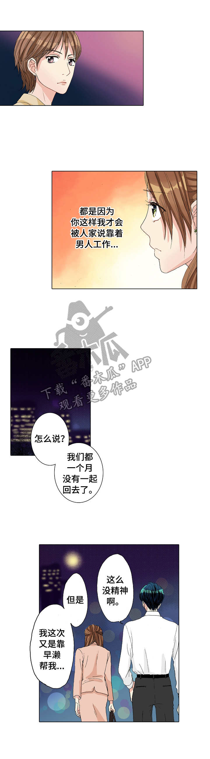 《距离为零》漫画最新章节第20章：补救免费下拉式在线观看章节第【2】张图片