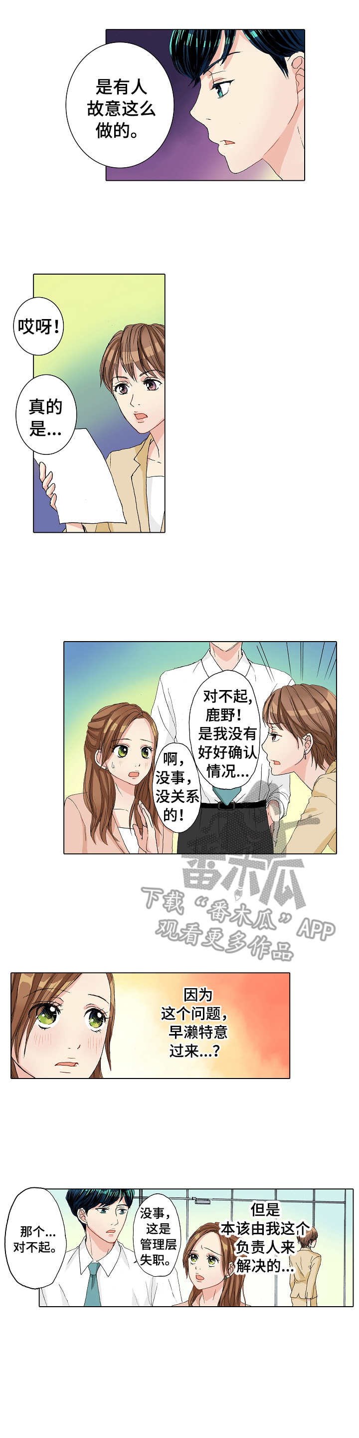 《距离为零》漫画最新章节第20章：补救免费下拉式在线观看章节第【3】张图片