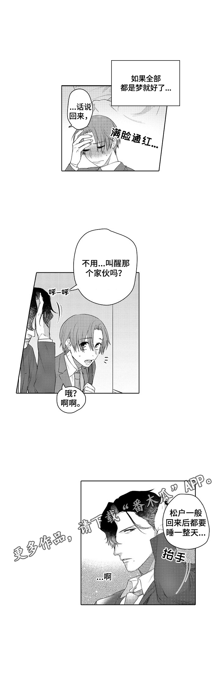 《甜蜜之吻》漫画最新章节第10章：睡不着免费下拉式在线观看章节第【1】张图片