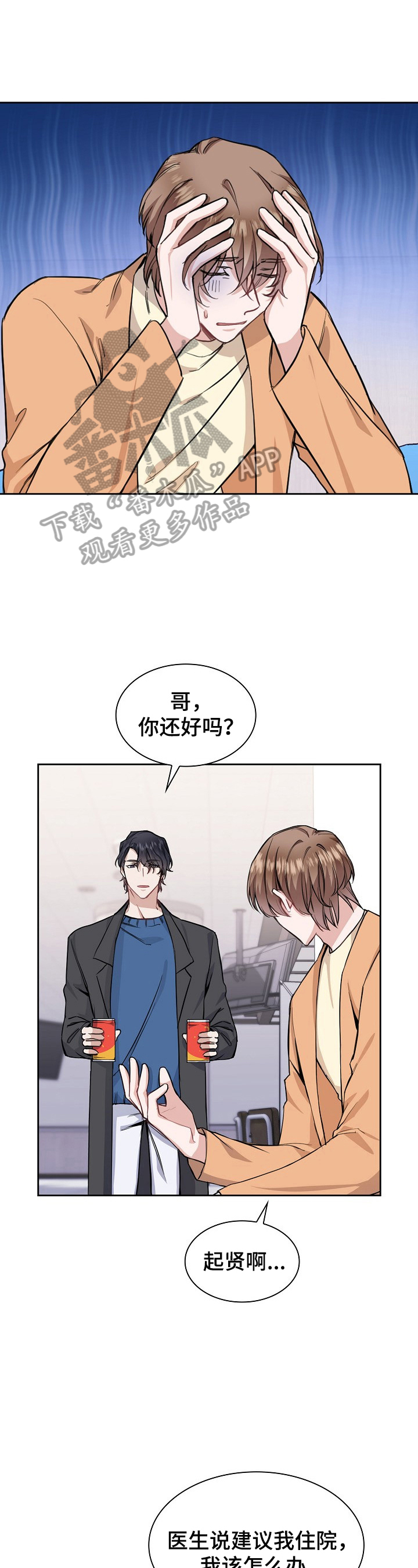 《欧米伽盒子》漫画最新章节第11章：继续免费下拉式在线观看章节第【14】张图片