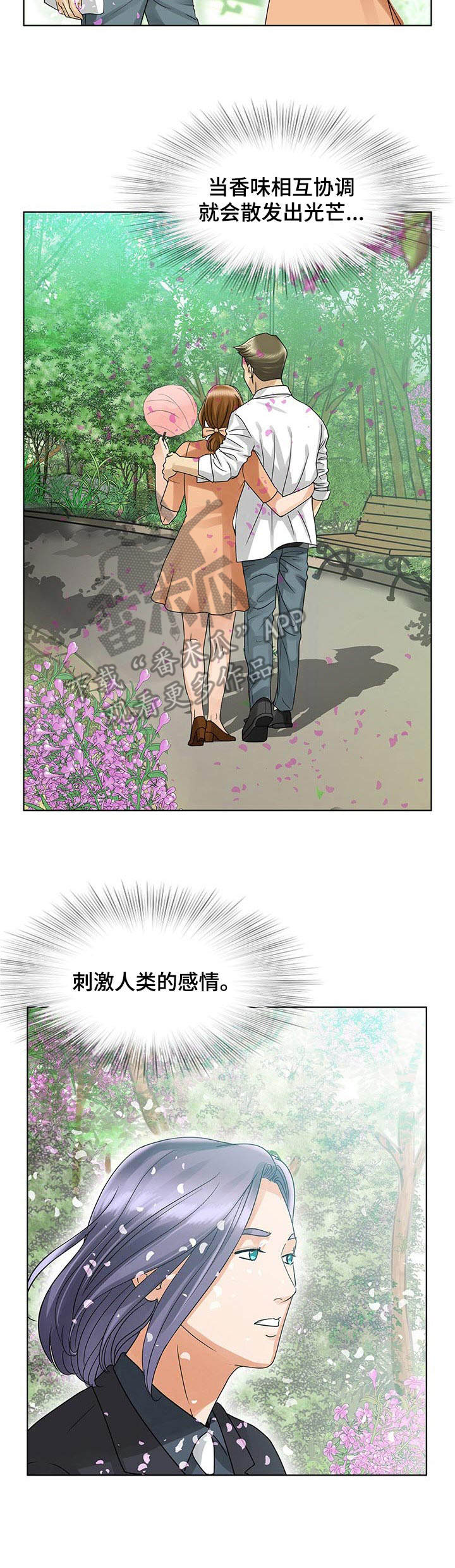 《调香师》漫画最新章节第20章：回到原点（第一季完结）免费下拉式在线观看章节第【2】张图片