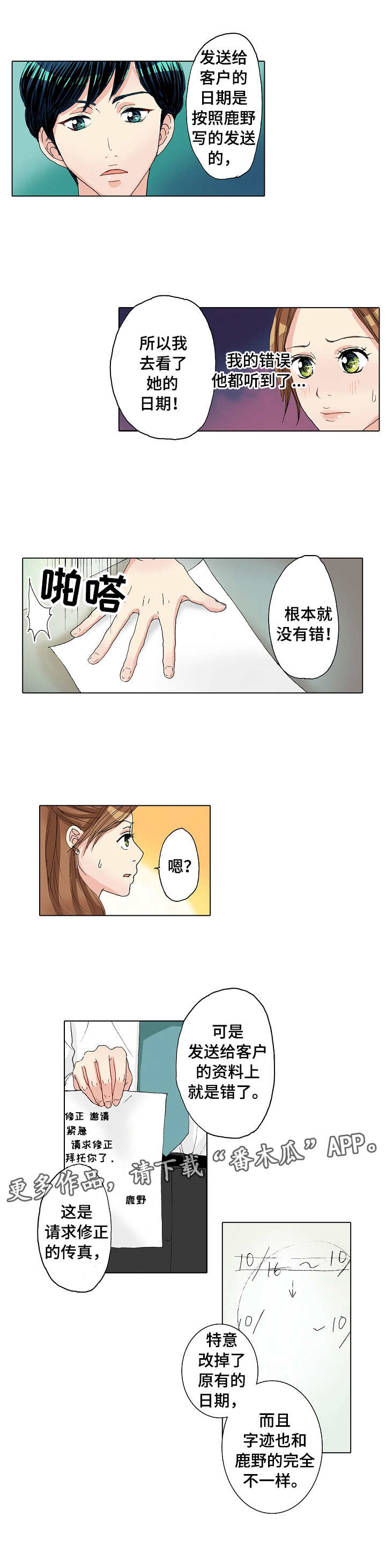 《距离为零》漫画最新章节第20章：补救免费下拉式在线观看章节第【4】张图片