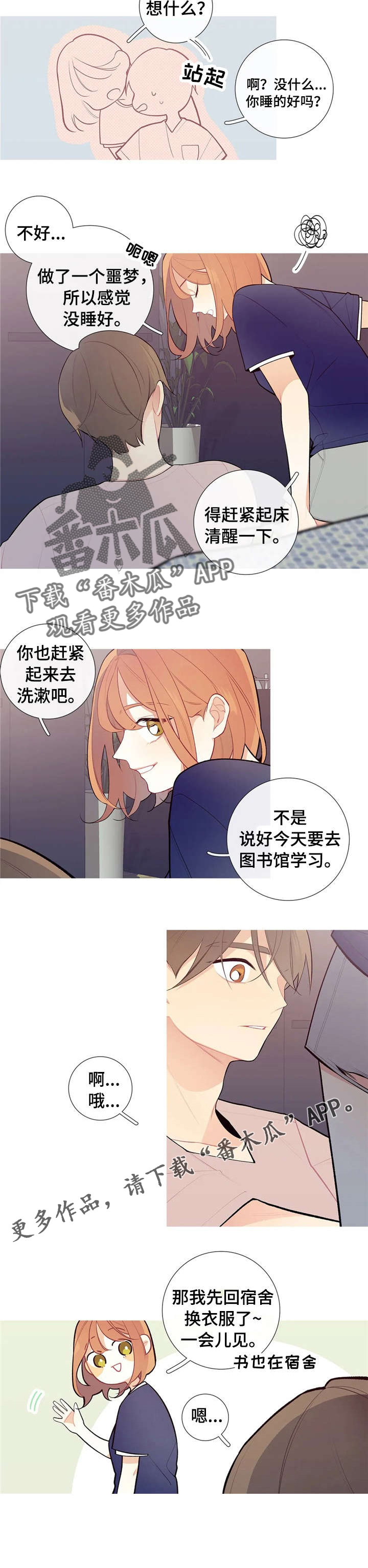 《再续前缘》漫画最新章节第34章：发生了什么免费下拉式在线观看章节第【4】张图片