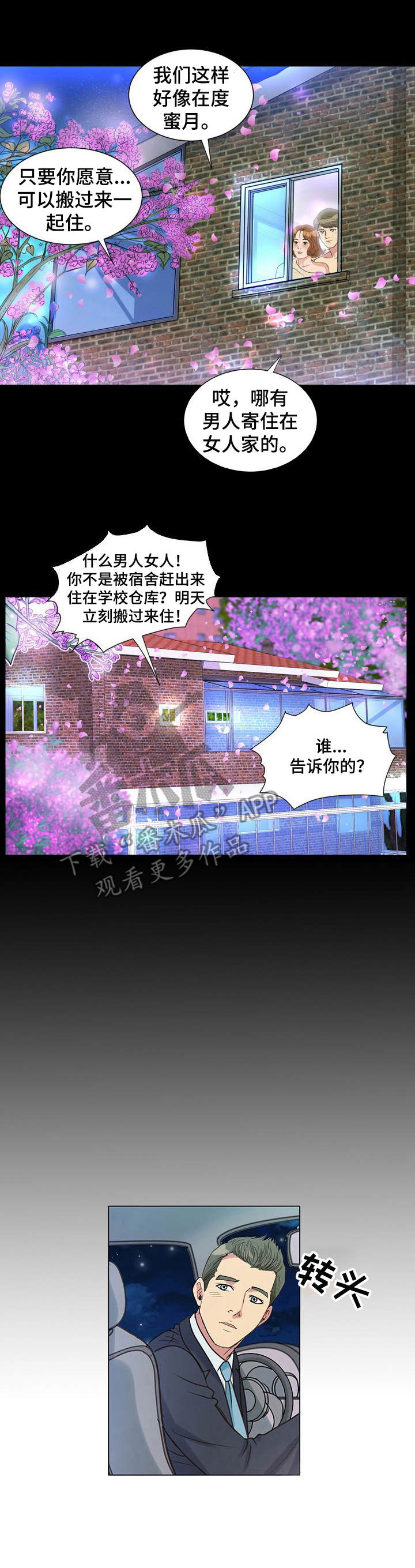 《调香师》漫画最新章节第10章：很好解决免费下拉式在线观看章节第【10】张图片