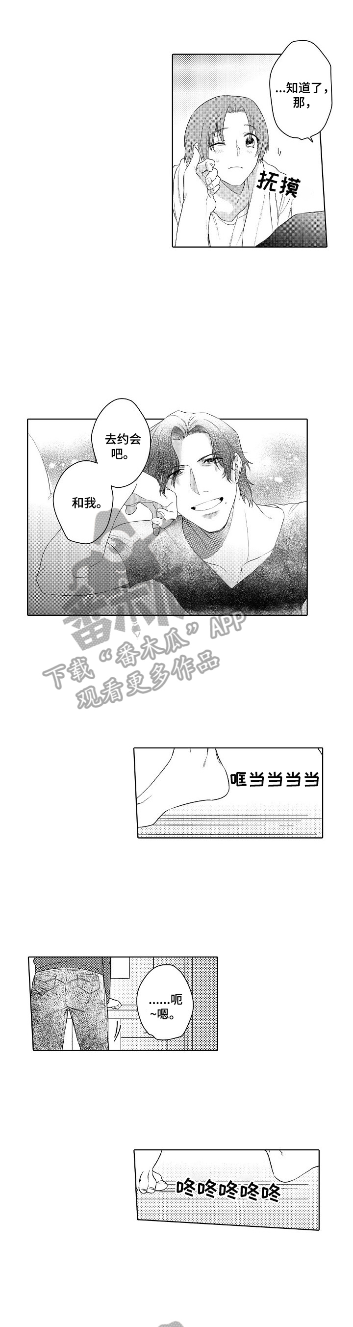 《甜蜜之吻》漫画最新章节第19章：被看出来了免费下拉式在线观看章节第【6】张图片