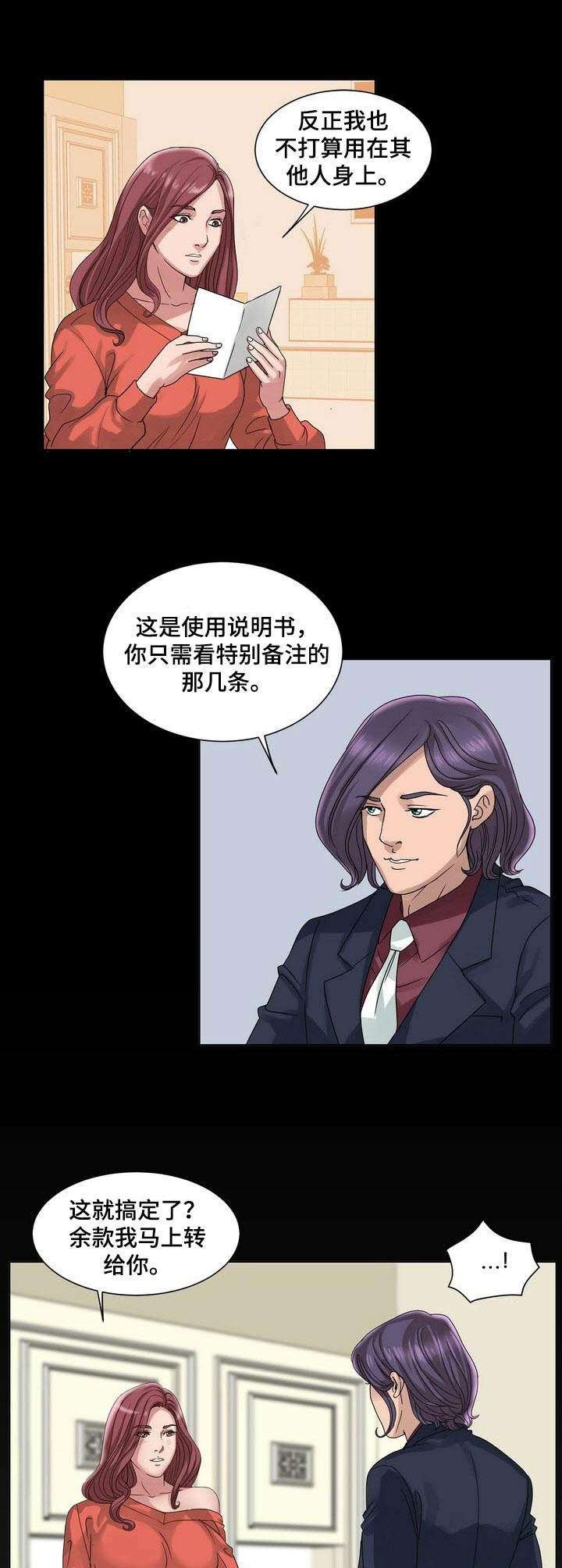 《调香师》漫画最新章节第16章：效果拔群免费下拉式在线观看章节第【10】张图片