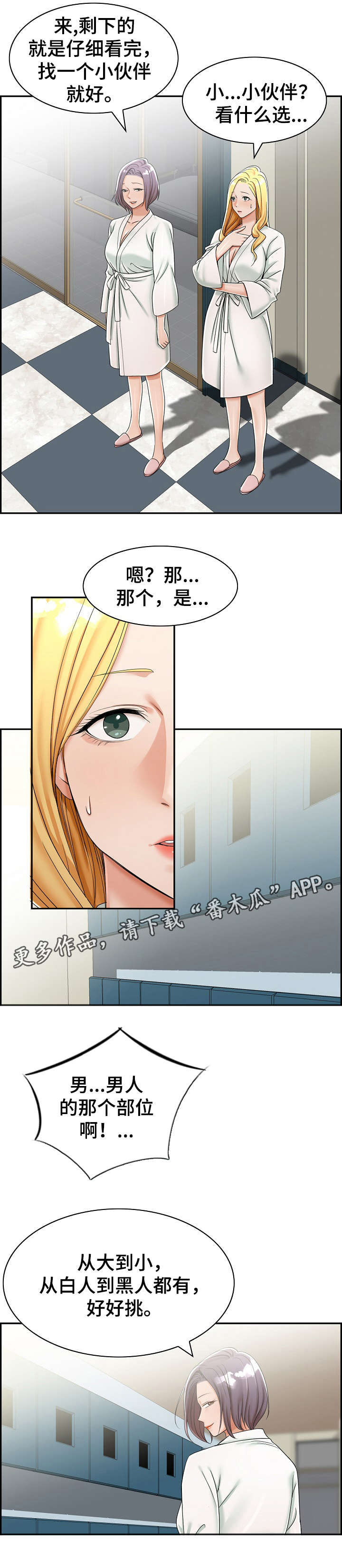 《设计离婚》漫画最新章节第10章：美容院免费下拉式在线观看章节第【1】张图片