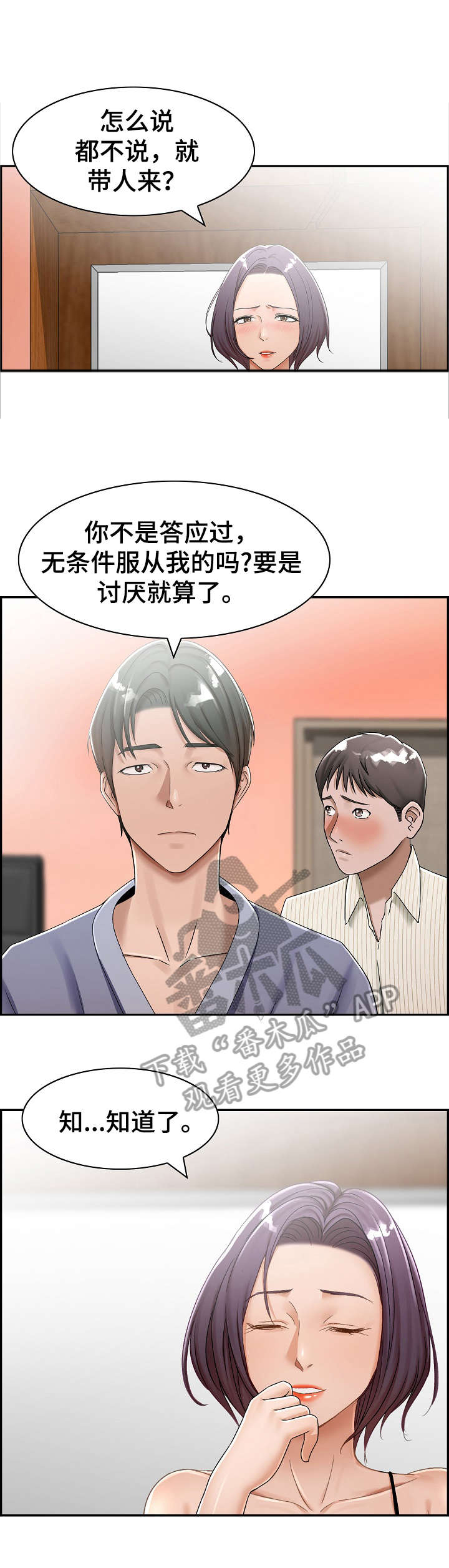 《设计离婚》漫画最新章节第12章：三人免费下拉式在线观看章节第【3】张图片