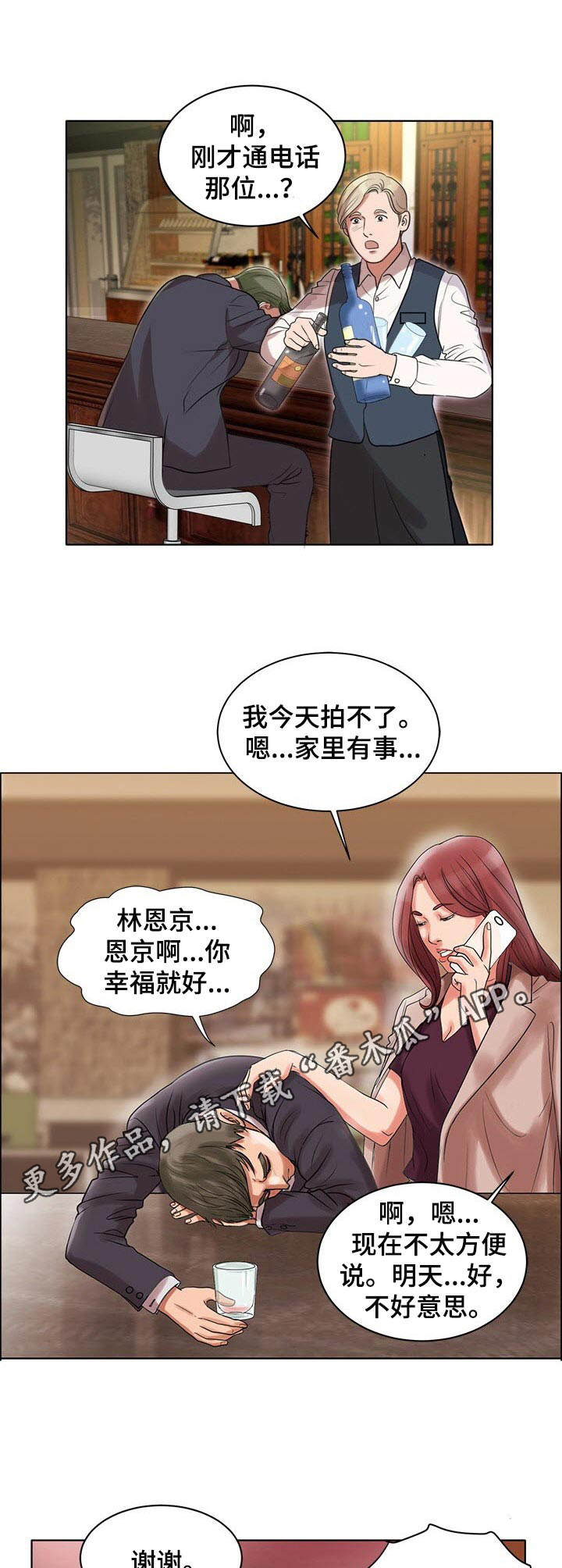 《调香师》漫画最新章节第13章：买醉免费下拉式在线观看章节第【3】张图片