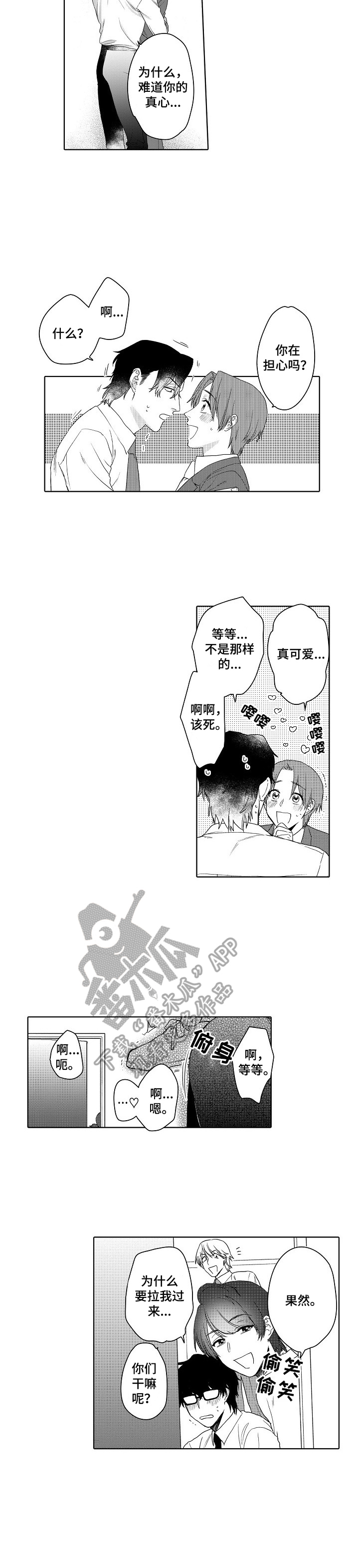 《甜蜜之吻》漫画最新章节第23章：被发现了（完结）免费下拉式在线观看章节第【1】张图片