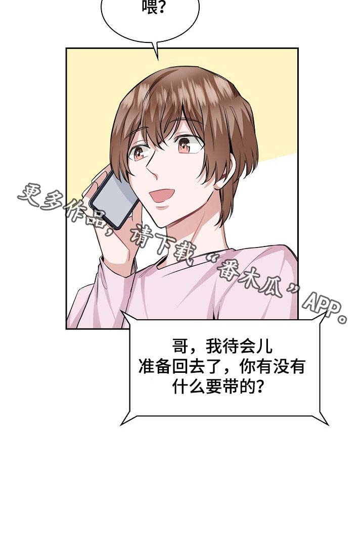 《欧米伽盒子》漫画最新章节第27章：问问他免费下拉式在线观看章节第【1】张图片