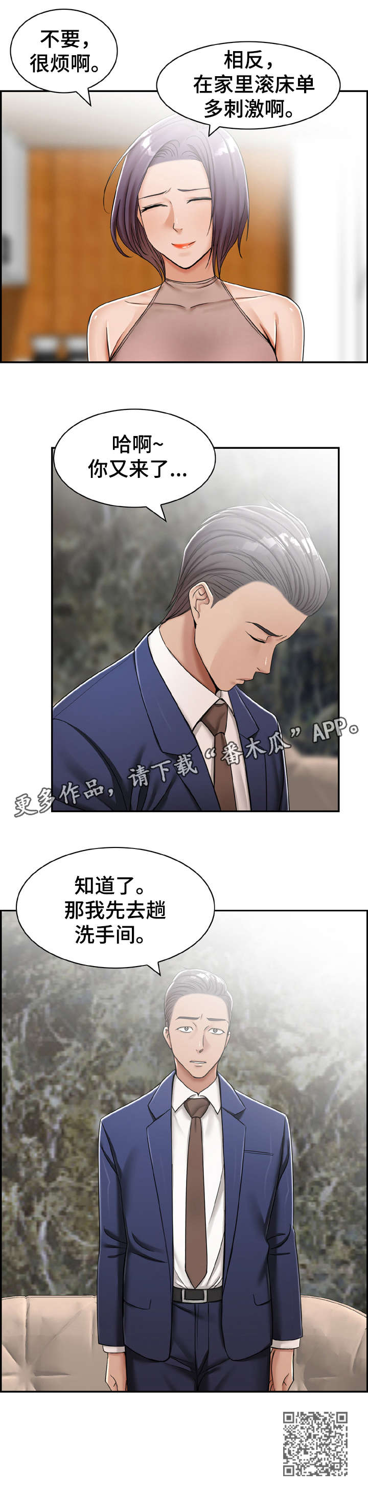 《设计离婚》漫画最新章节第15章：可惜免费下拉式在线观看章节第【6】张图片