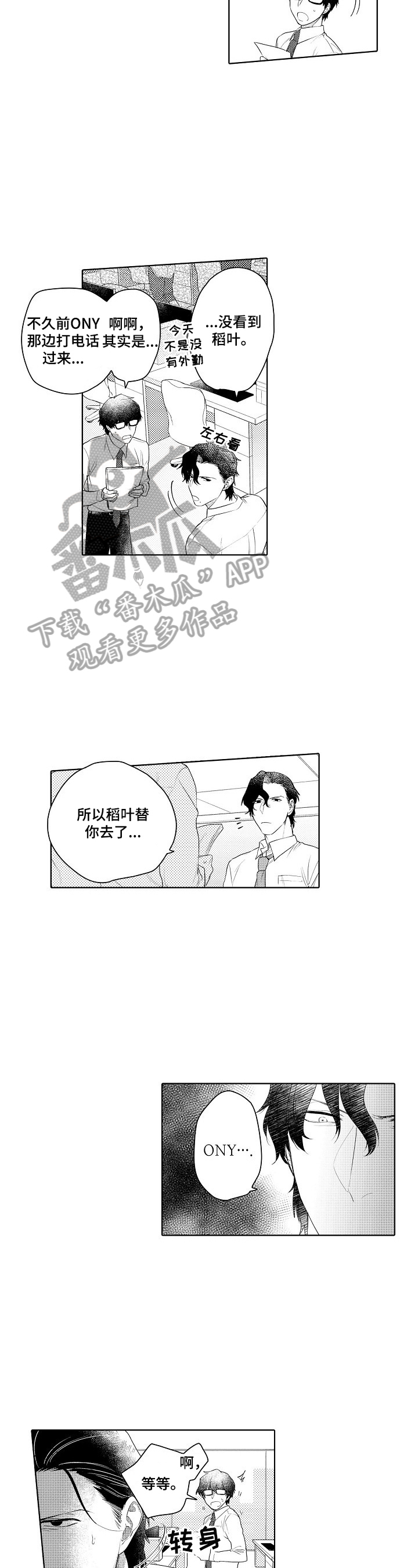 《甜蜜之吻》漫画最新章节第16章：及时免费下拉式在线观看章节第【7】张图片