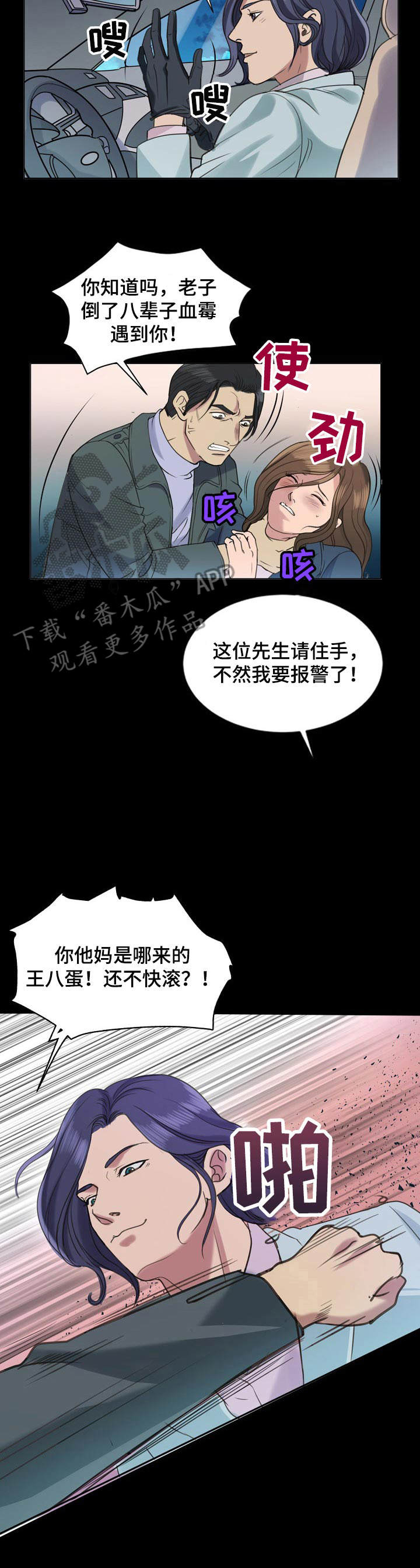 《调香师》漫画最新章节第10章：很好解决免费下拉式在线观看章节第【1】张图片