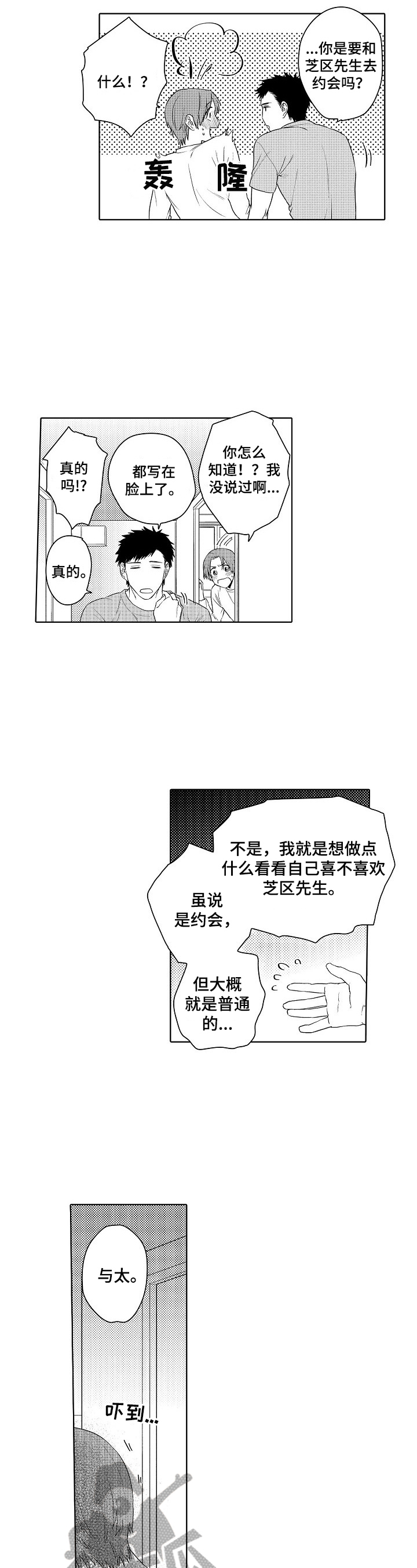 《甜蜜之吻》漫画最新章节第19章：被看出来了免费下拉式在线观看章节第【4】张图片