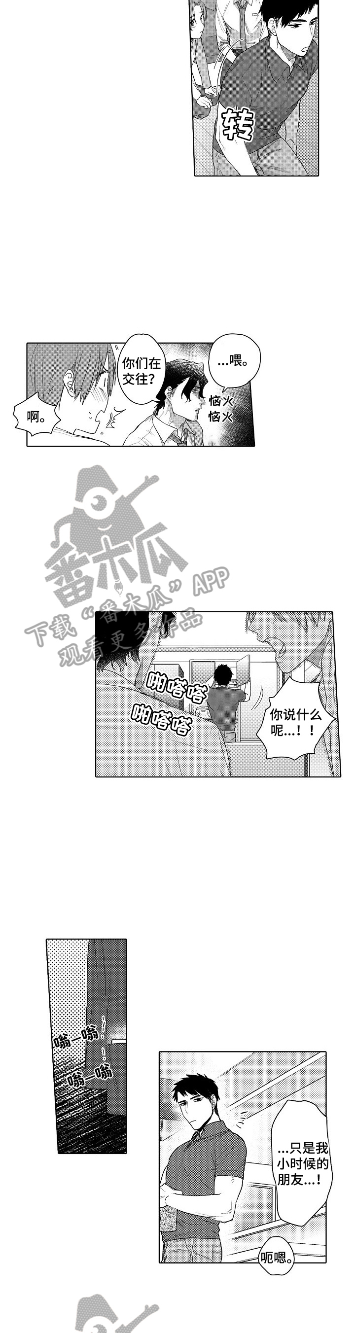 《甜蜜之吻》漫画最新章节第10章：睡不着免费下拉式在线观看章节第【8】张图片