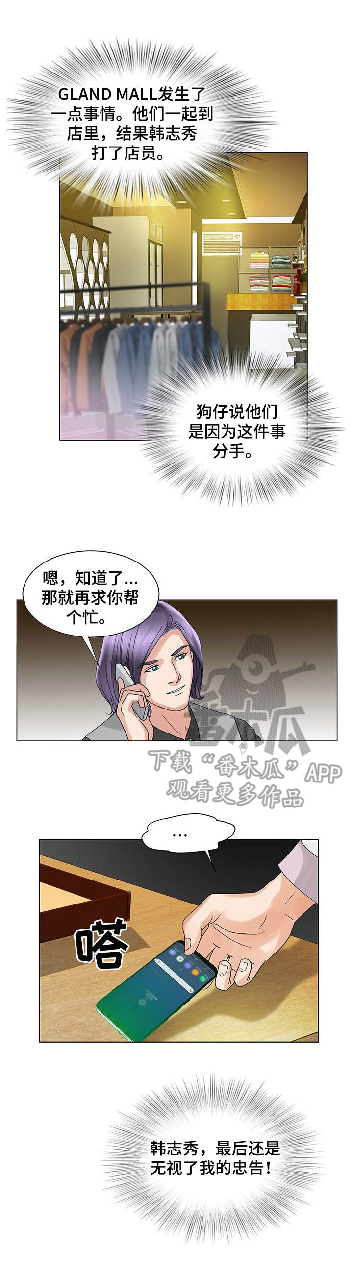 《调香师》漫画最新章节第20章：回到原点（第一季完结）免费下拉式在线观看章节第【11】张图片