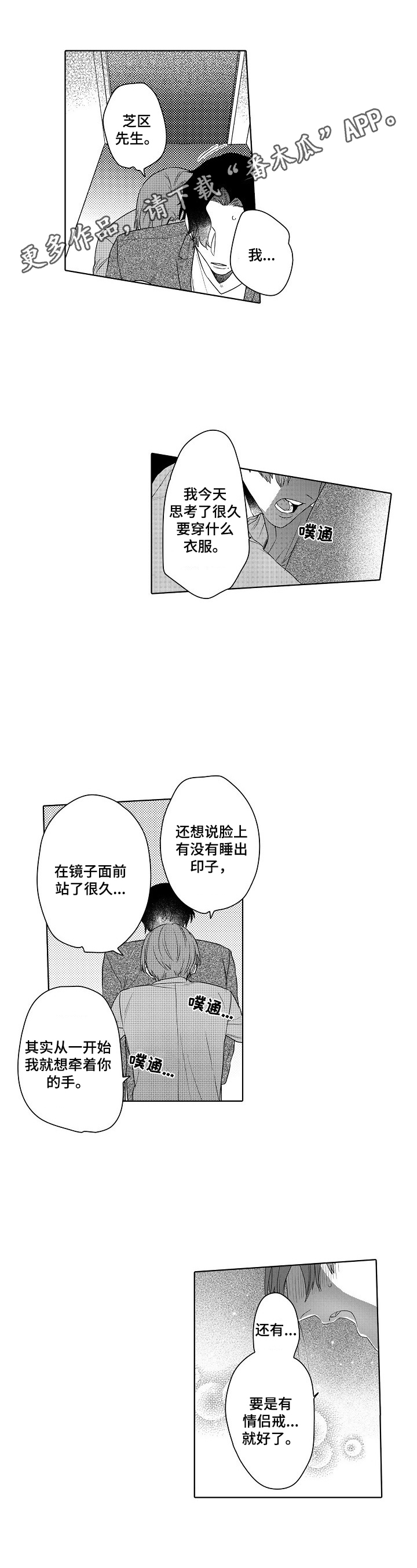 《甜蜜之吻》漫画最新章节第22章：让你开心免费下拉式在线观看章节第【6】张图片