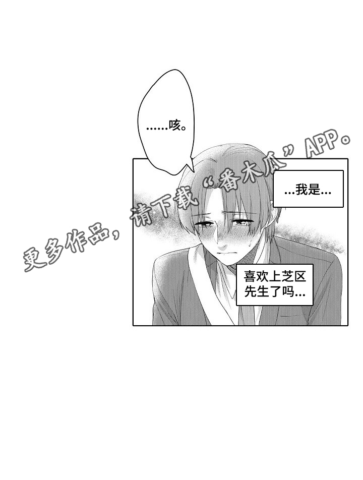 《甜蜜之吻》漫画最新章节第15章：喜欢免费下拉式在线观看章节第【1】张图片