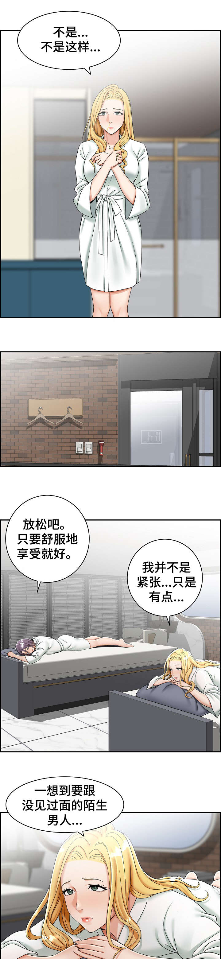 《设计离婚》漫画最新章节第11章：学会免费下拉式在线观看章节第【4】张图片