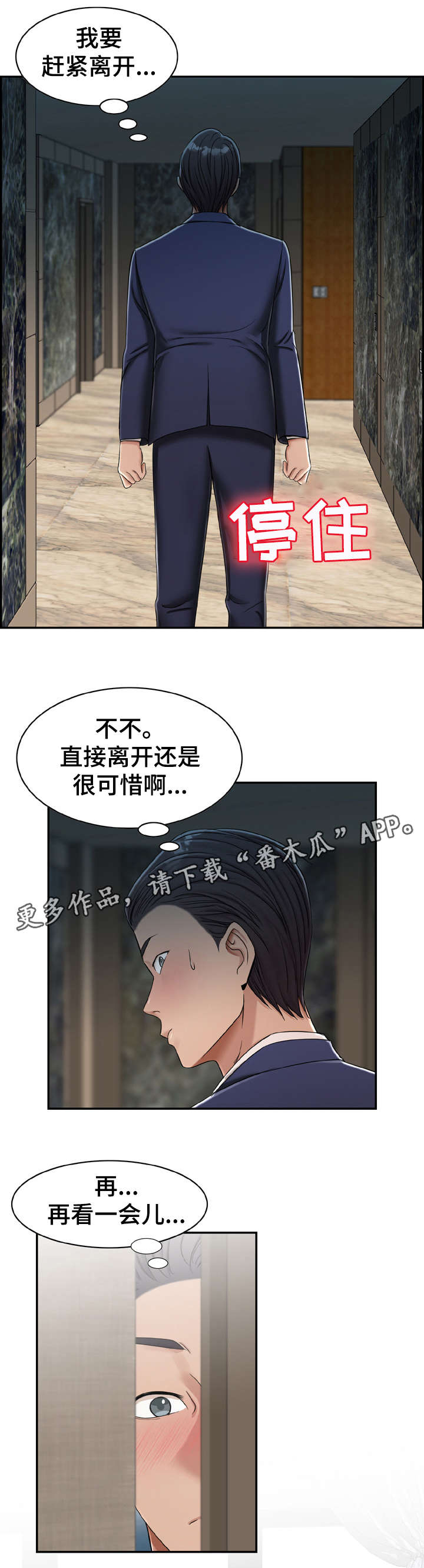 《设计离婚》漫画最新章节第15章：可惜免费下拉式在线观看章节第【1】张图片