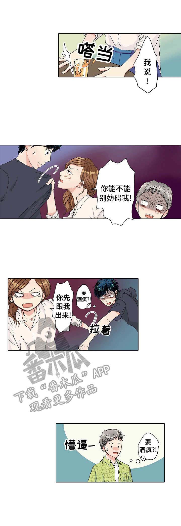 《距离为零》漫画最新章节第11章： 普通的约会免费下拉式在线观看章节第【4】张图片