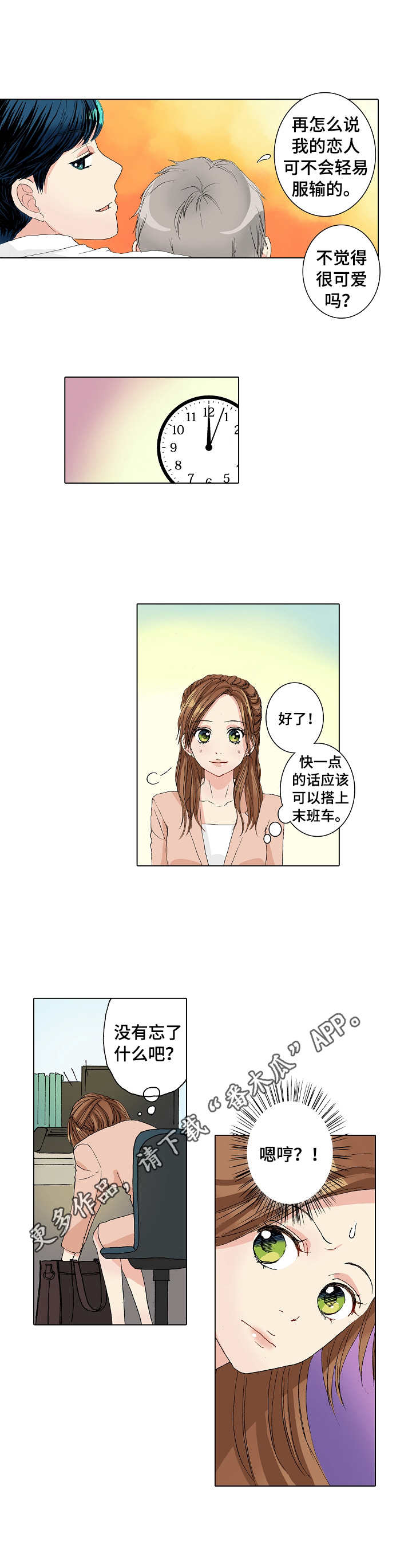 《距离为零》漫画最新章节第20章：补救免费下拉式在线观看章节第【8】张图片