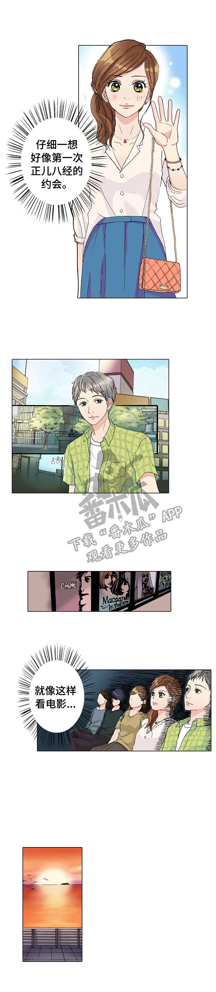 《距离为零》漫画最新章节第11章： 普通的约会免费下拉式在线观看章节第【9】张图片