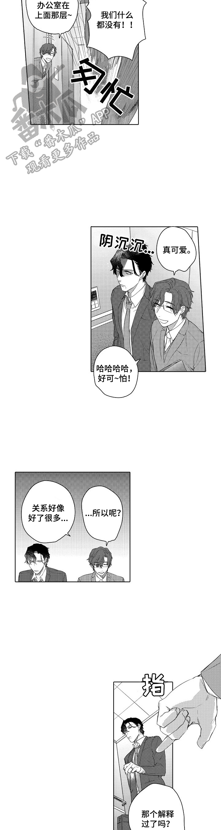 《甜蜜之吻》漫画最新章节第11章：紧张免费下拉式在线观看章节第【6】张图片